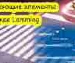 Световозвращающие элементы на верхней детской одежде lemming в Новосибирске